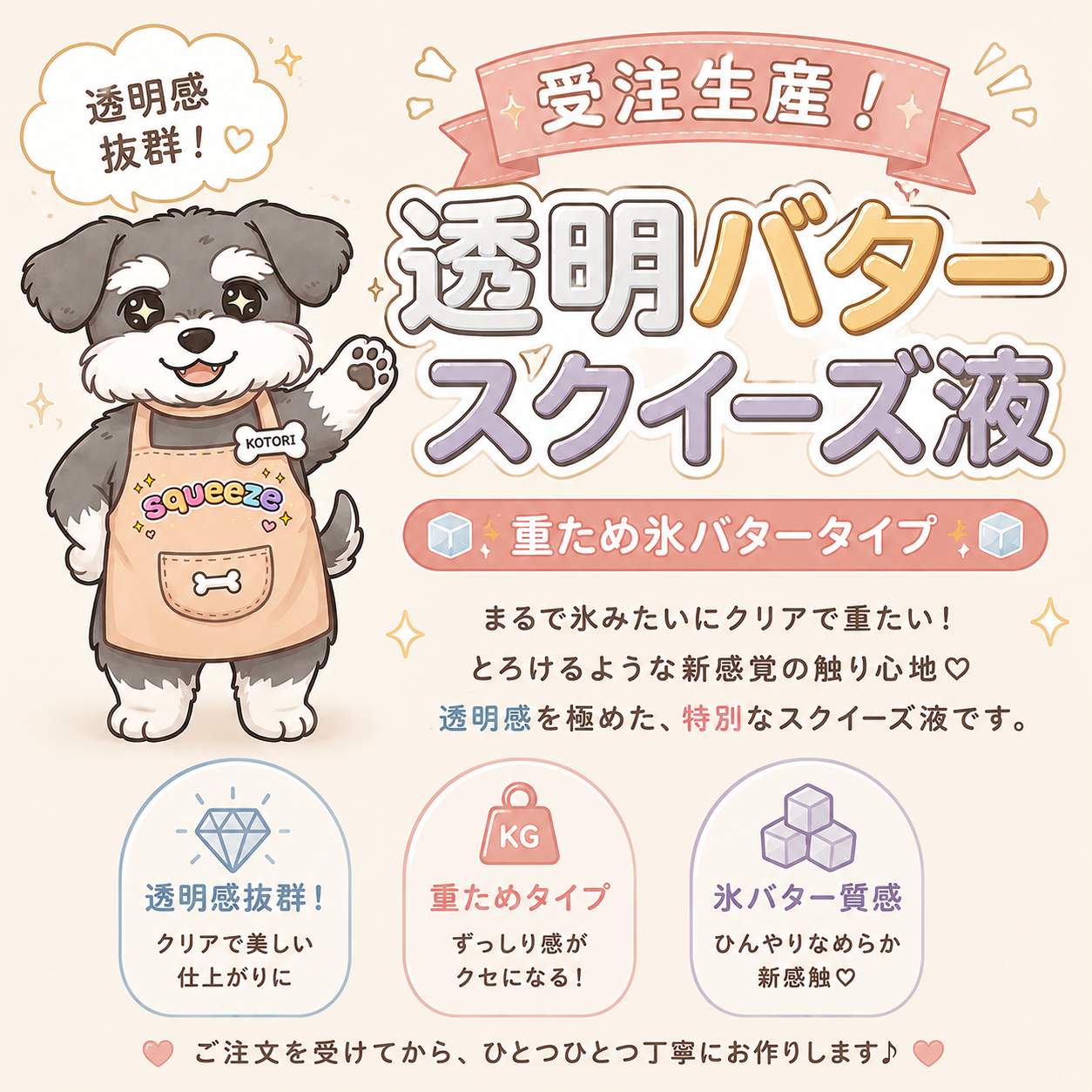 透明氷バタースクイーズ液1000g〜